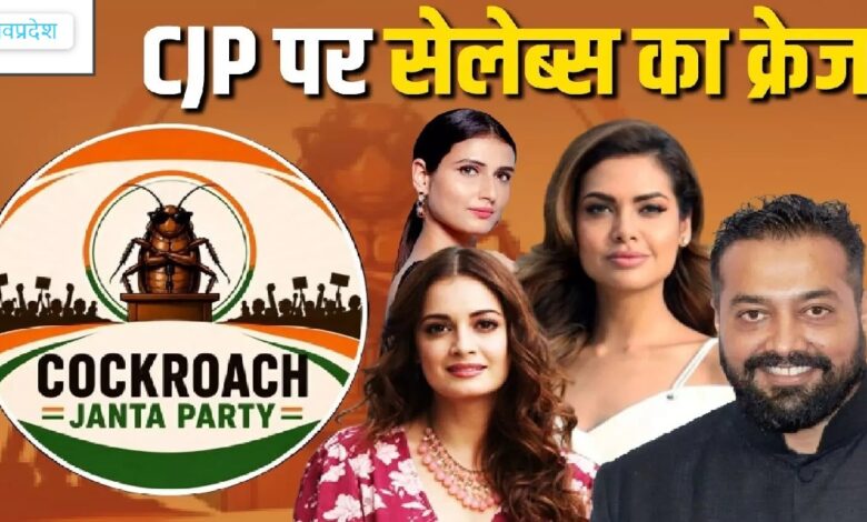 Cockroach Janta Party