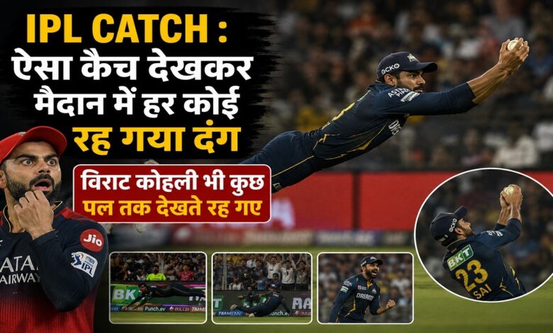 IPL Catch