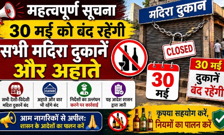 Liquor Shop Closed