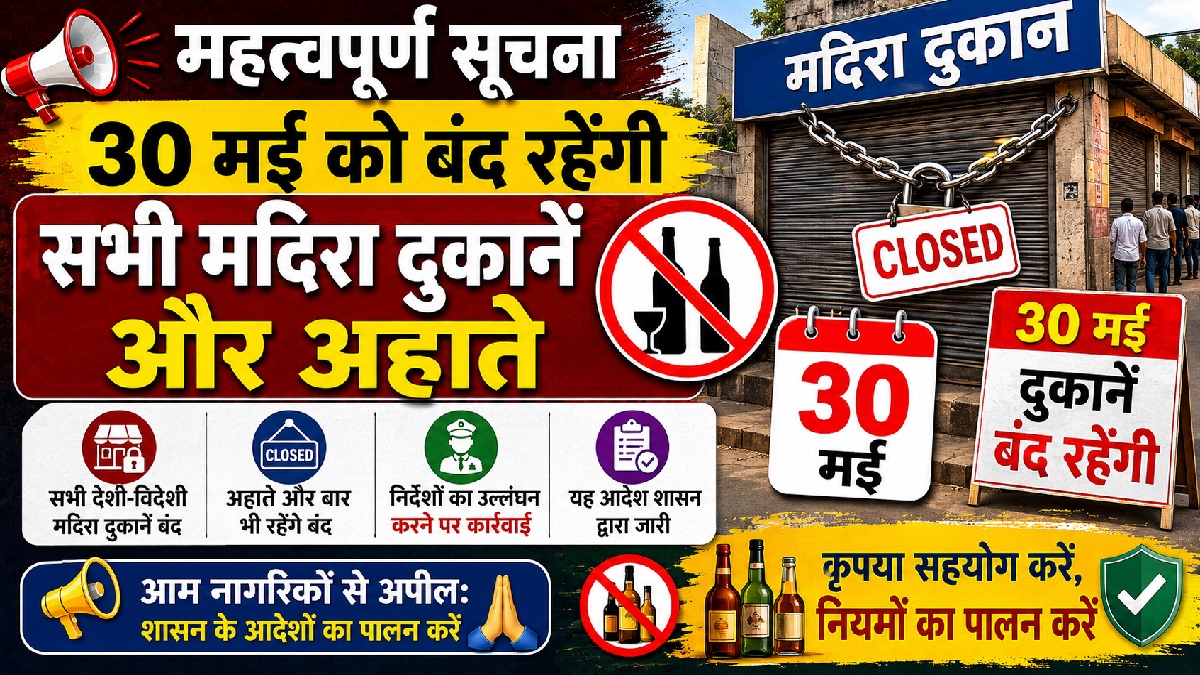 Liquor Shop Closed