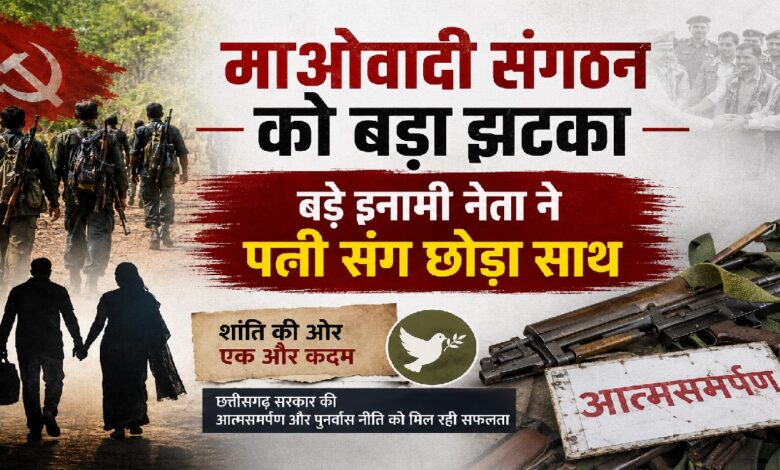 Maoist Surrender