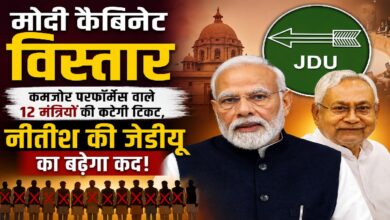 Modi Cabinet Expansion