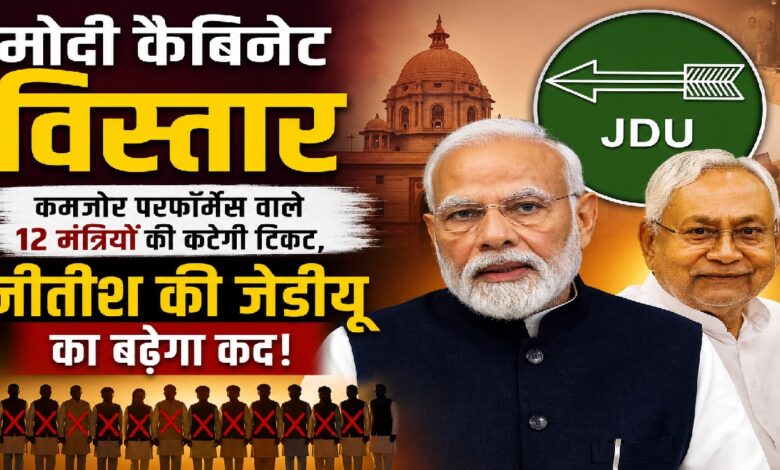 Modi Cabinet Expansion
