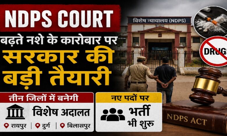 NDPS Court