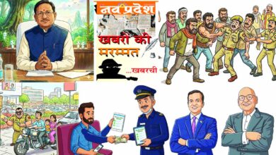 Navpradesh khabaron kee marammat