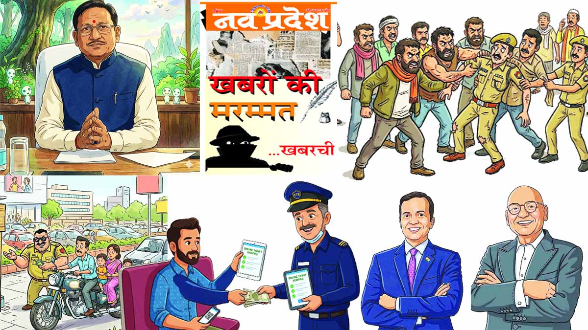 Navpradesh khabaron kee marammat
