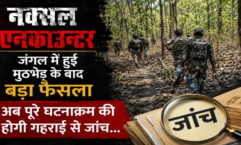 Naxal Encounter