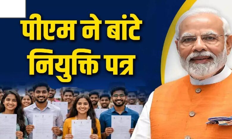 PM Modi Rozgar Mela