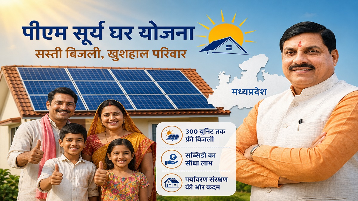 PM Surya Ghar Yojana