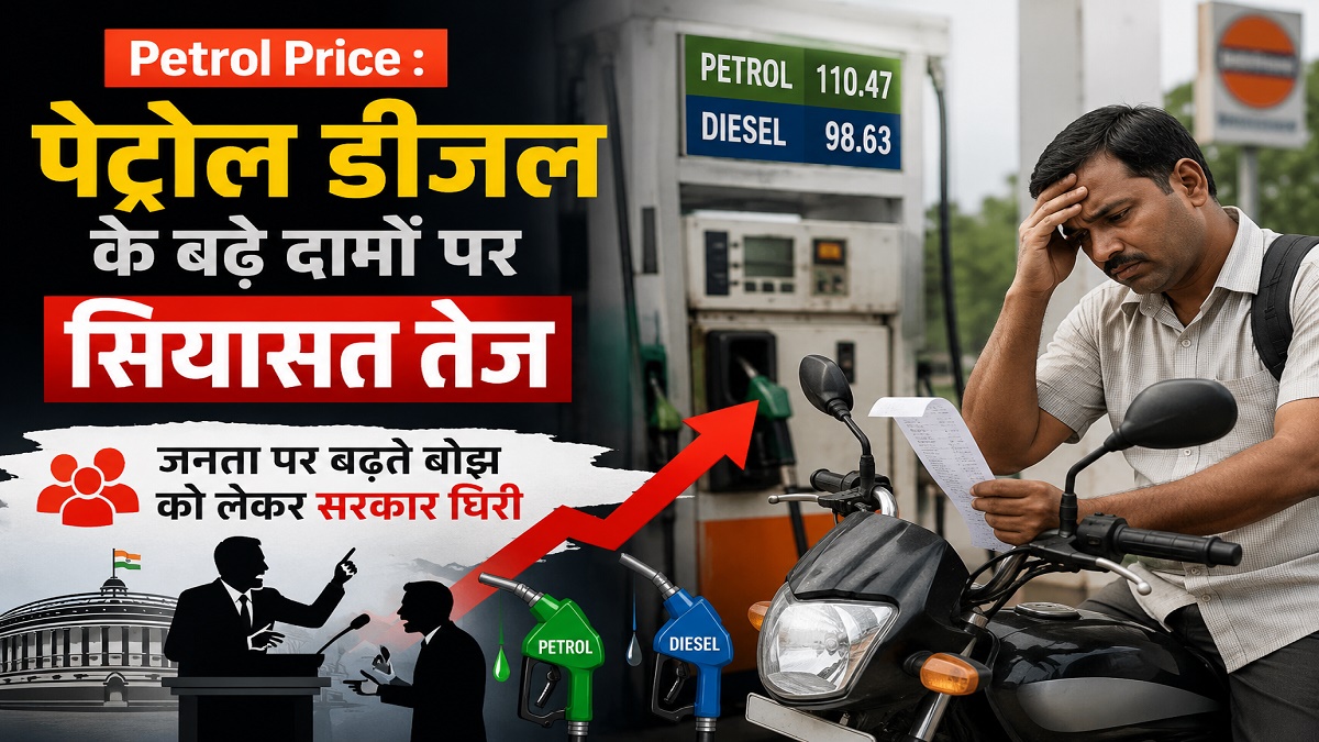 Petrol Price