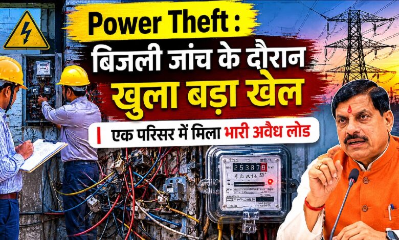 Power Theft