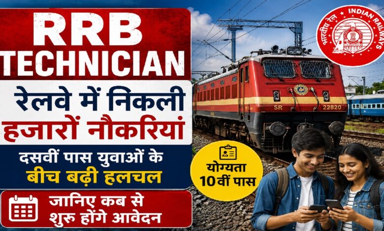 RRB Technician