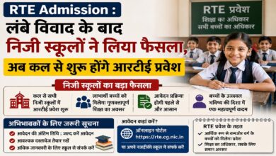 RTE Admission