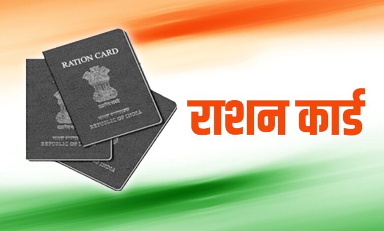Ration Card Update