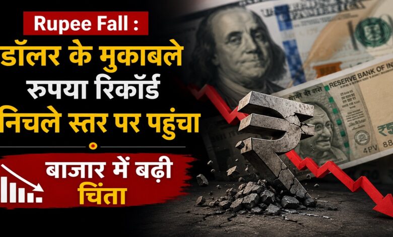 Rupee Fall