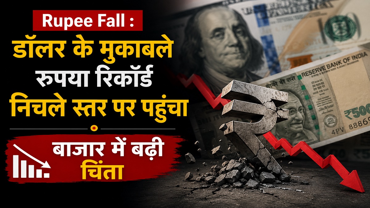 Rupee Fall