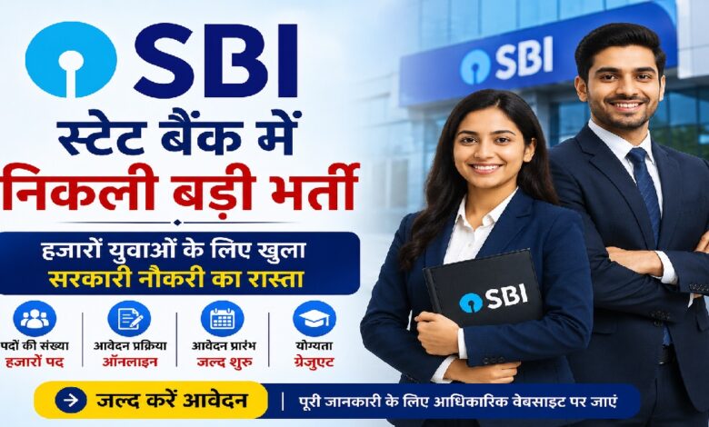 SBI Recruitment