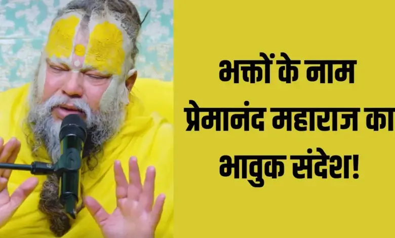 Premanand Maharaj