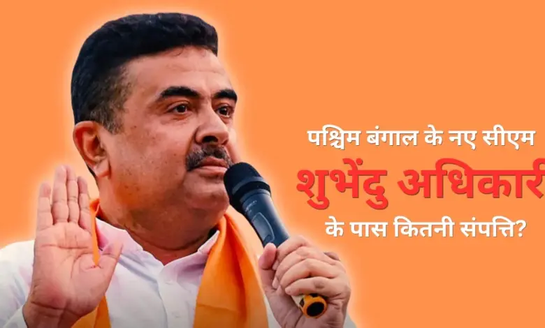 Suvendu Adhikari Net Worth