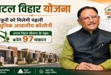 Atal Vihar Yojana