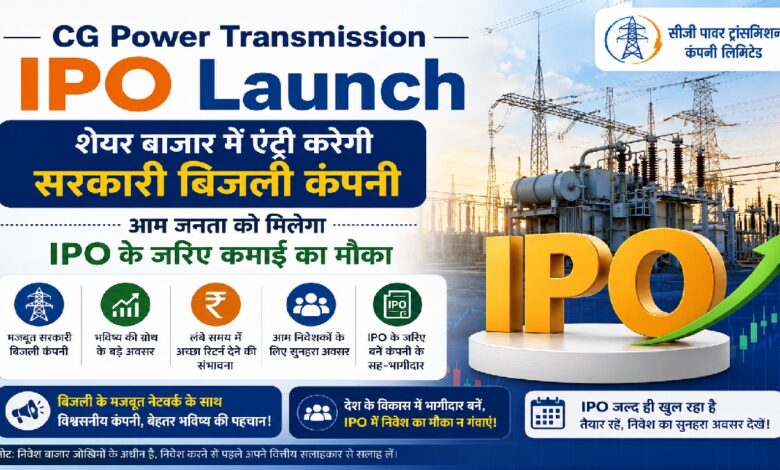 CG Power Transmission IPO Launch