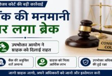 Consumer Court