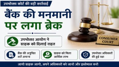 Consumer Court