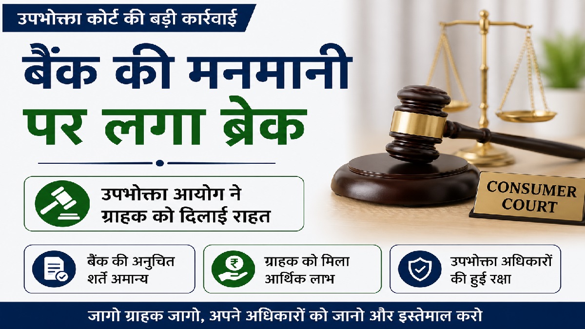 Consumer Court