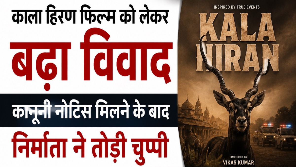 Kala Hiran Film