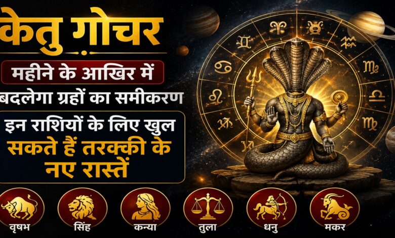Ketu Gochar