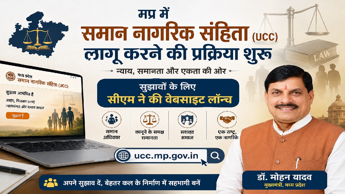 Madhya Pradesh UCC Process