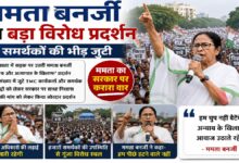 Mamata Banerjee Protest