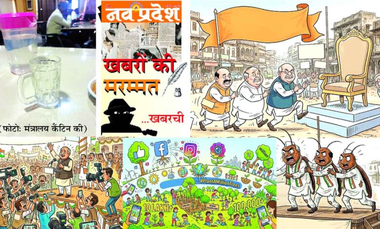 Navpradesh khabron ki marammat