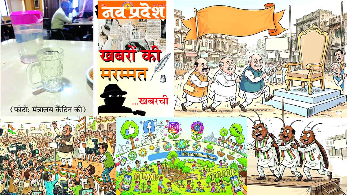 Navpradesh khabron ki marammat