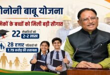 Noni Babu Yojana