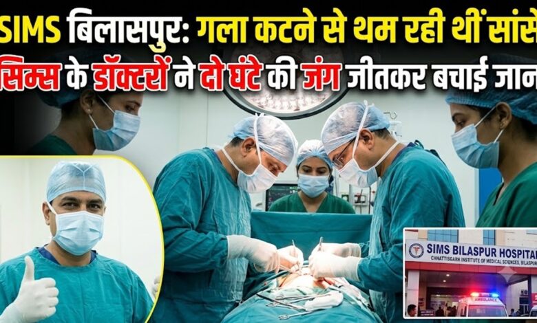 SIMS Bilaspur News