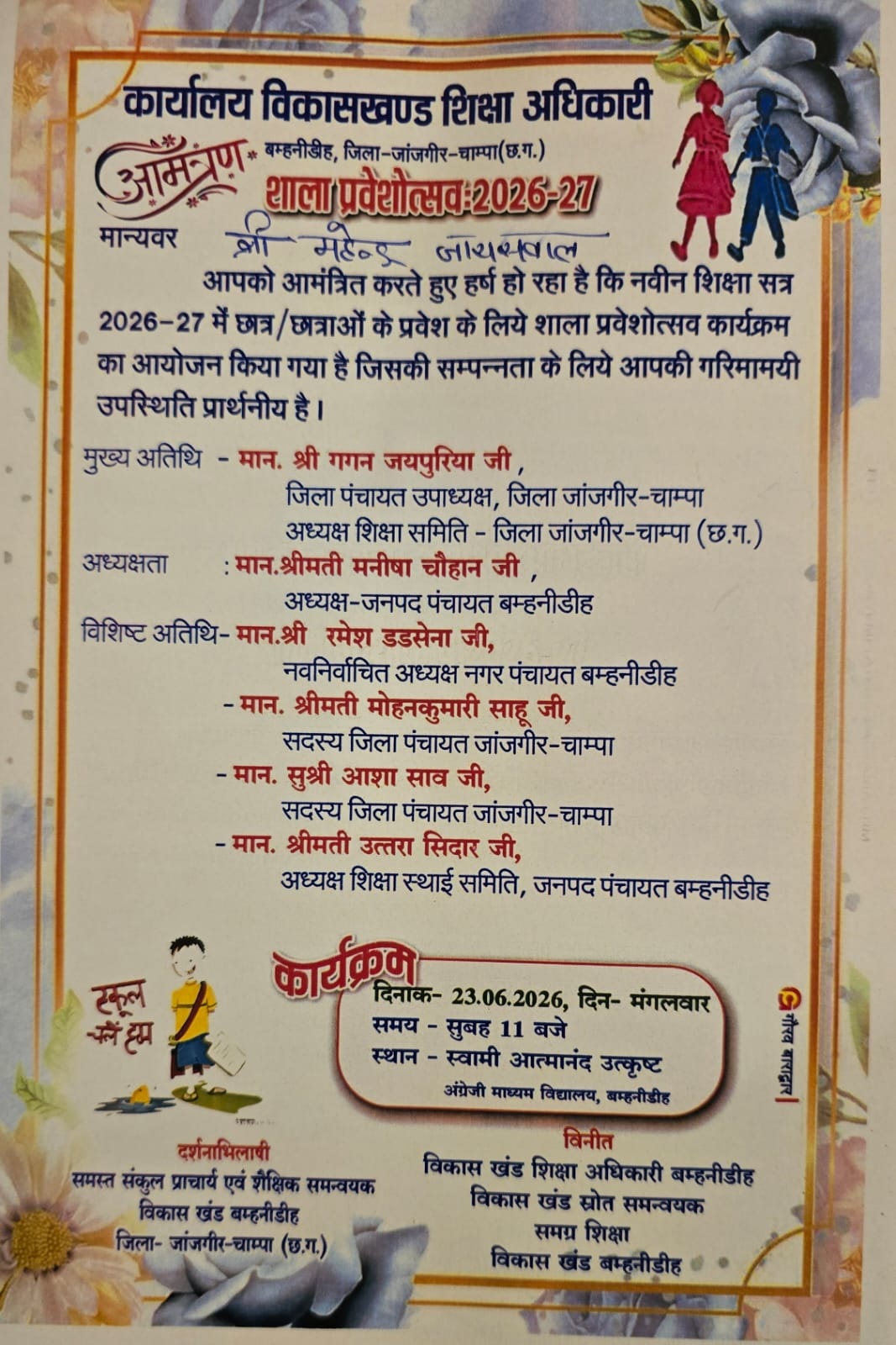 Shala Praveshotsav Controversy