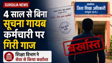 Surguja News
