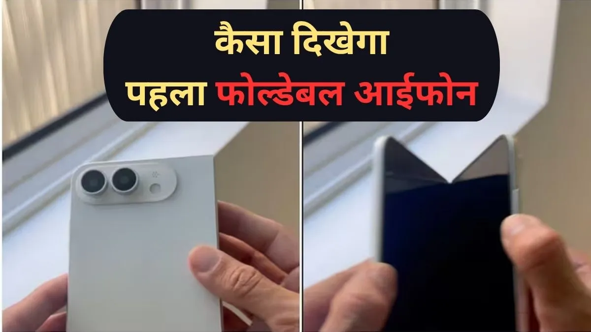 Foldable iPhone