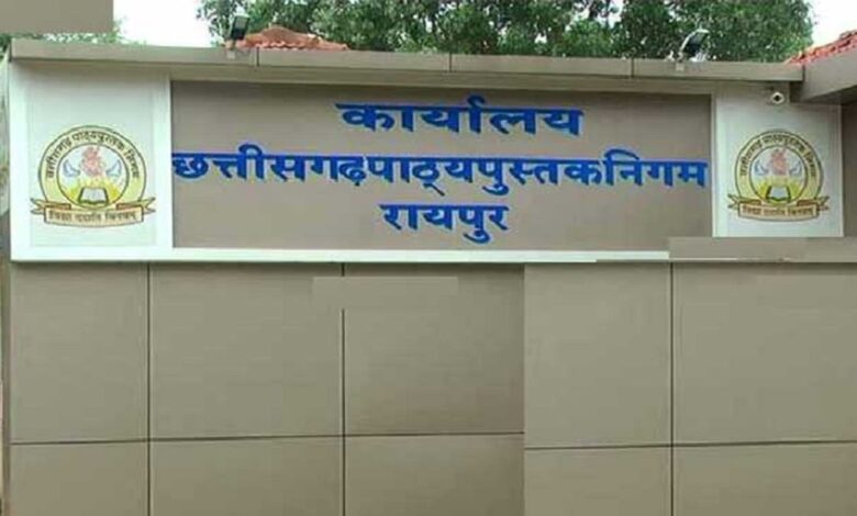 Chhattisgarh Textbook Corporation Audit