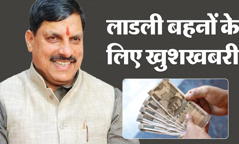 Ladli Behna Yojana