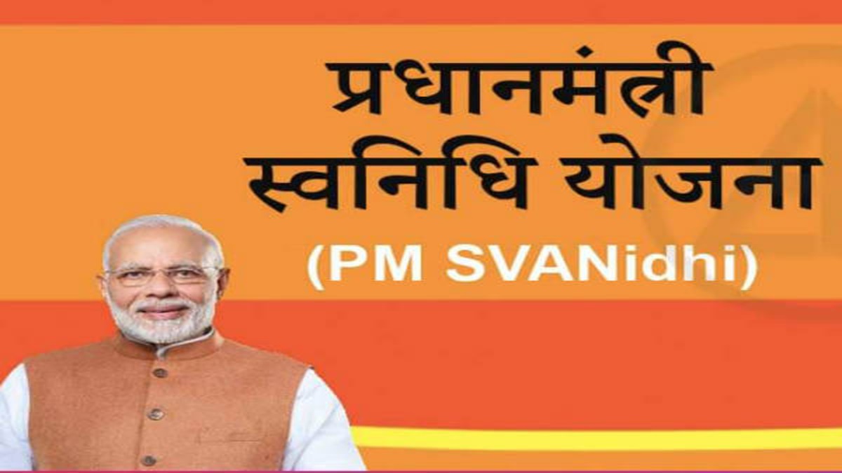 PM SVANidhi Chhattisgarh News