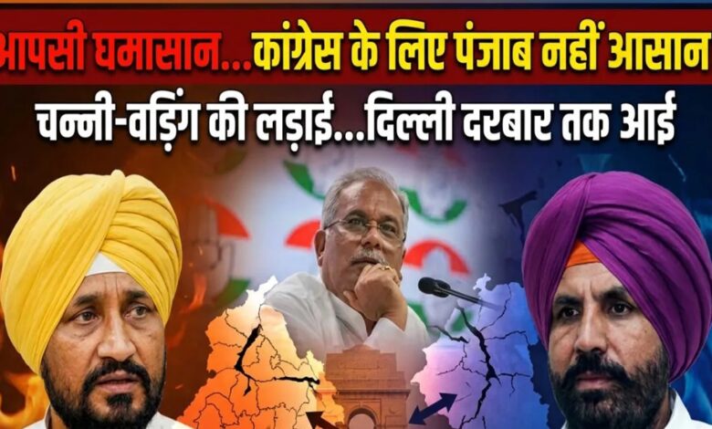 Punjab Congress
