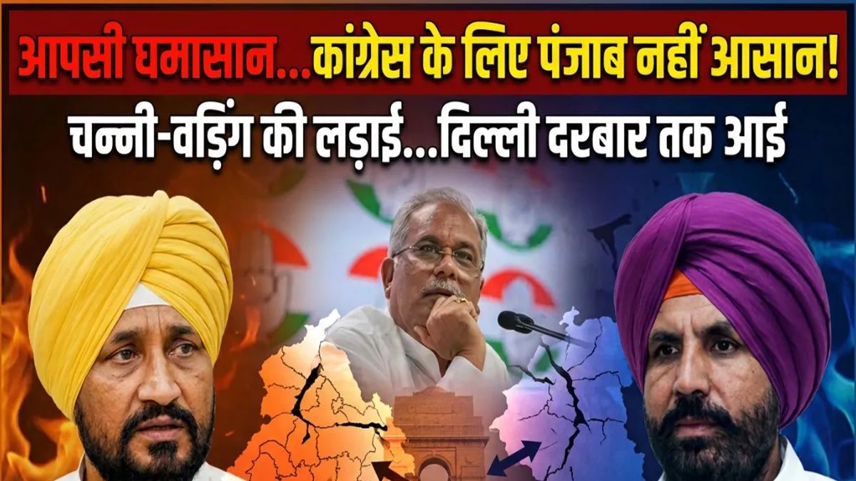 Punjab Congress