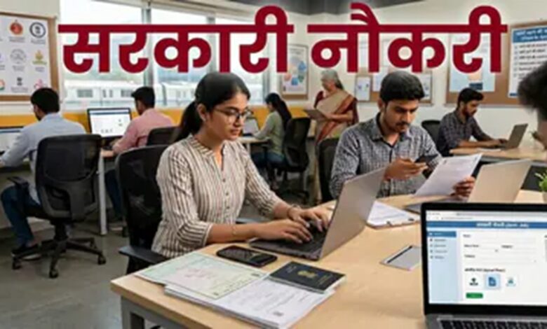 Sarkari Naukri