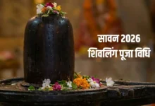 Sawan Shivling Puja