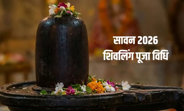 Sawan Shivling Puja